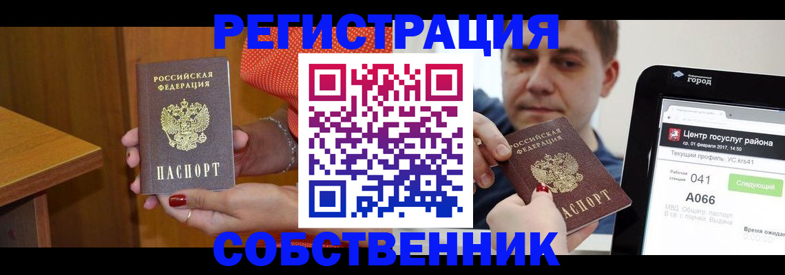 прописка для работы в Кандалакше