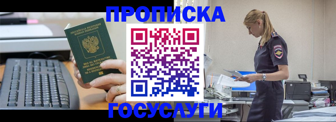 прописка законно в Кандалакше