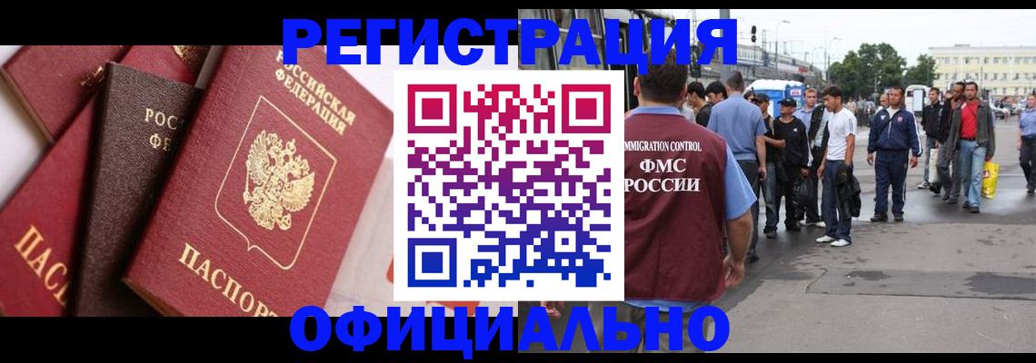 временная прописка в Кандалакше